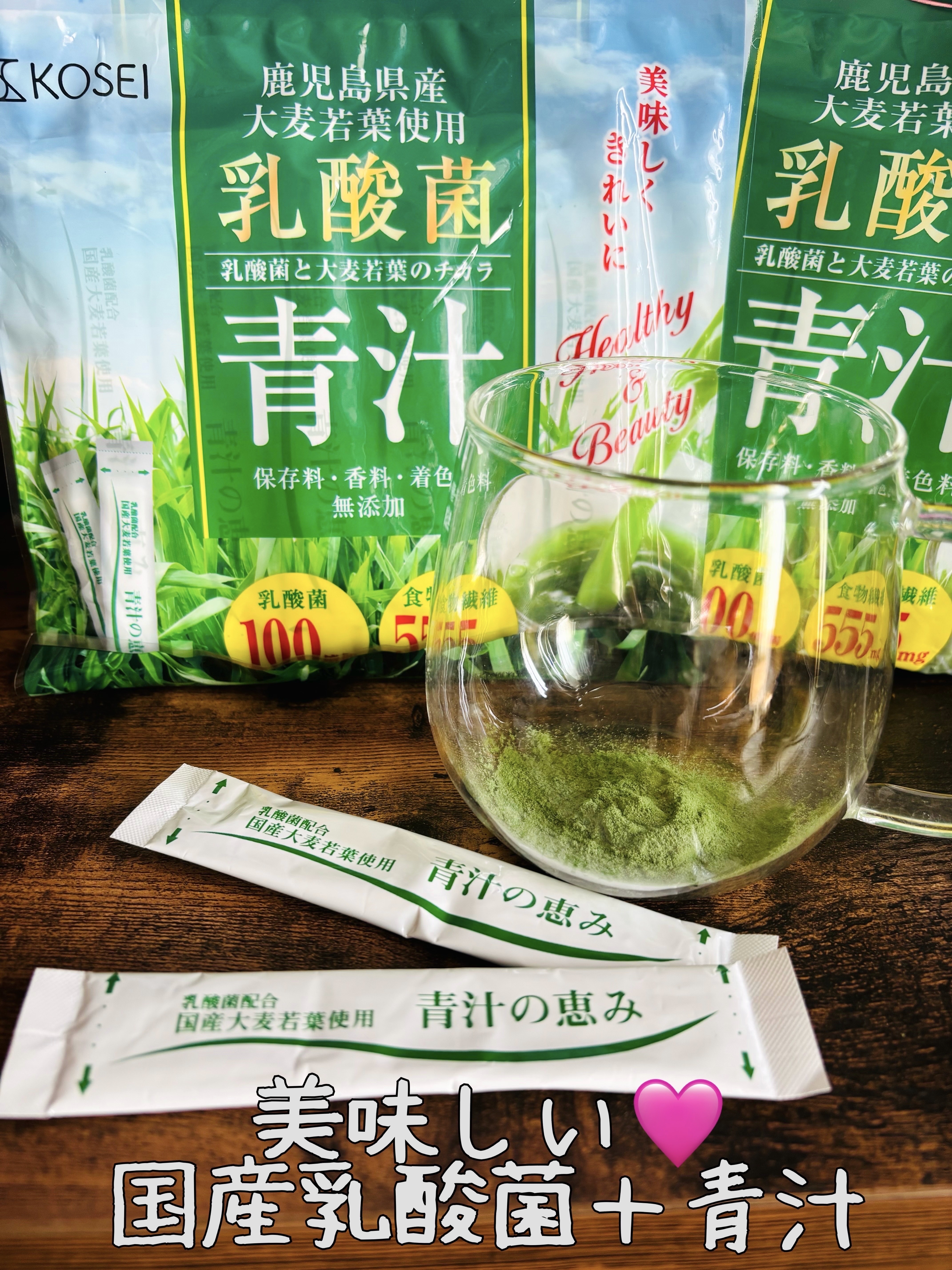 国産乳酸菌青汁/KOSEI/青汁を使ったクチコミ（1枚目）