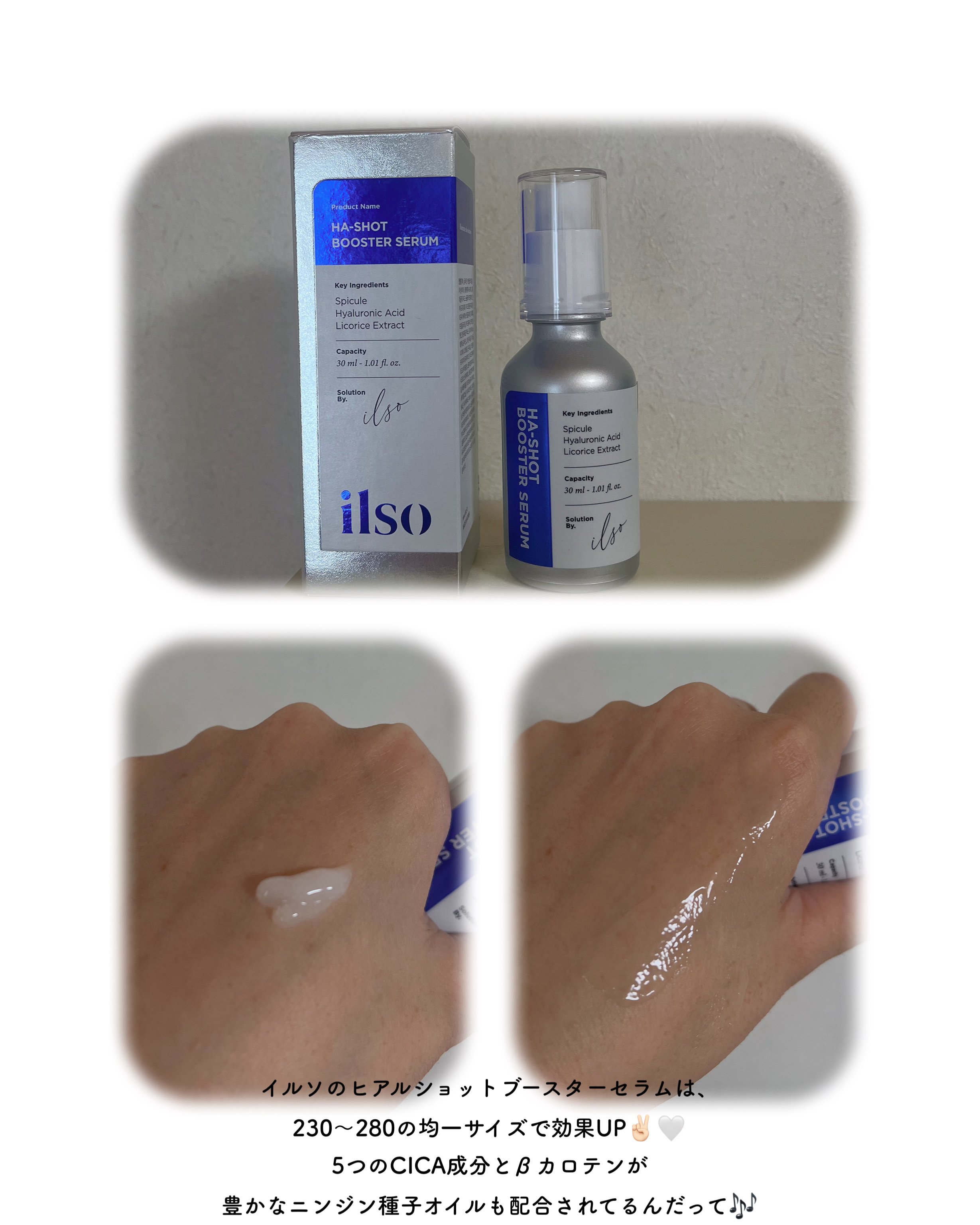 ヒアルブースターセラム (スピキュール)/ilso/美容液を使ったクチコミ（3枚目）