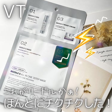 VT リードルショットオールインワン３ステップマスクのクチコミ「VT
リードルショット 3STEPマスク 300

〜…〜…〜…〜…〜

小さい数字から
試し.....」（1枚目）