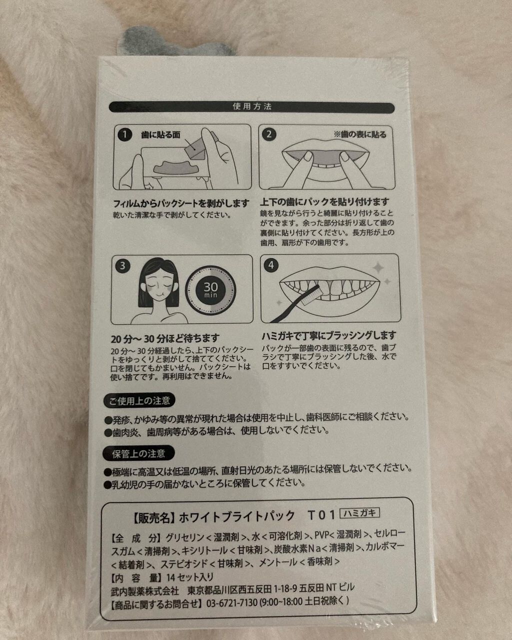 S on LIPS 「THE歯の黄ばみ集中ケアパック武内製薬よりホワイトニングシート..」(2枚目)