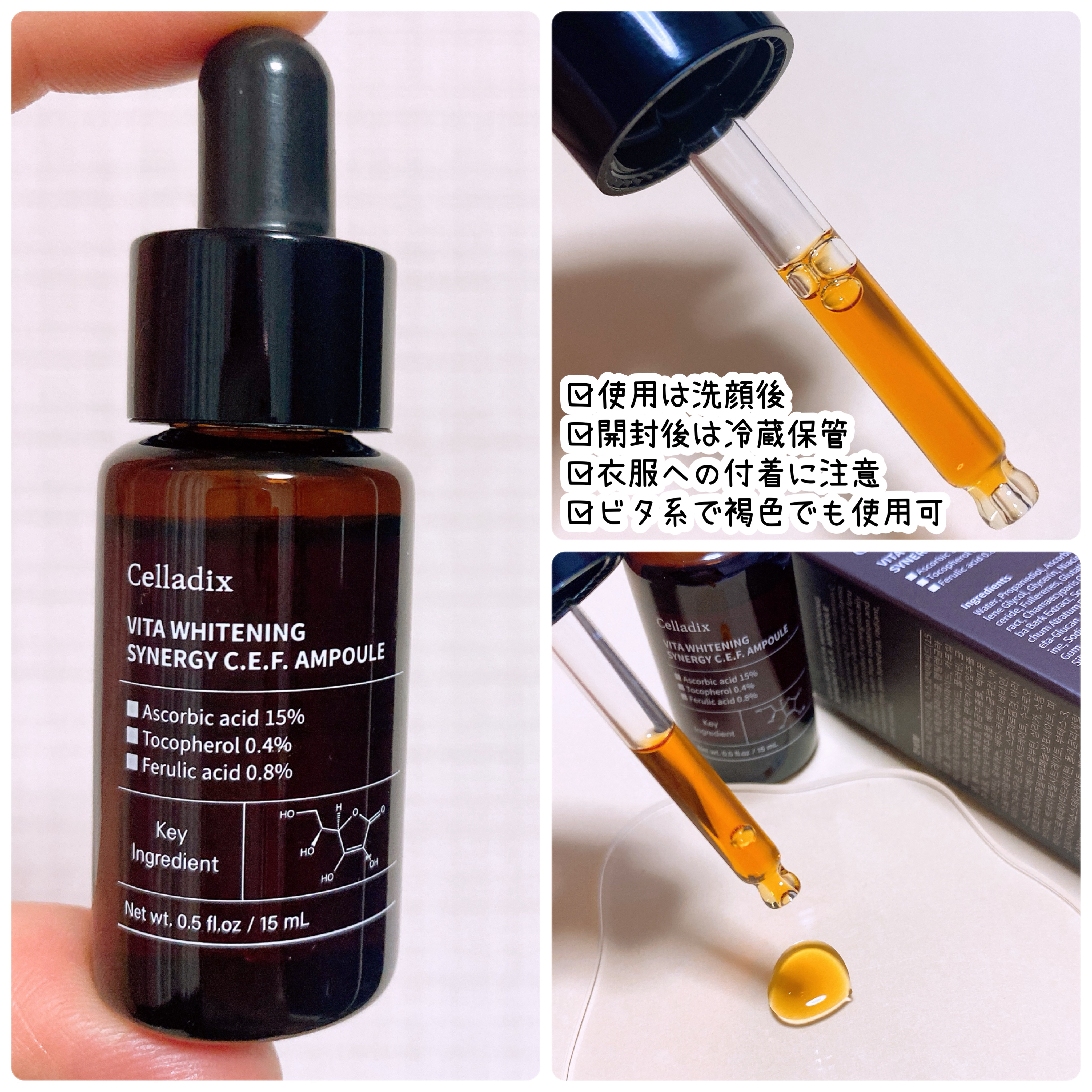 ビタホワイトニングシナジーC.E.F.アンプル/Celladix/美容液を使ったクチコミ（2枚目）