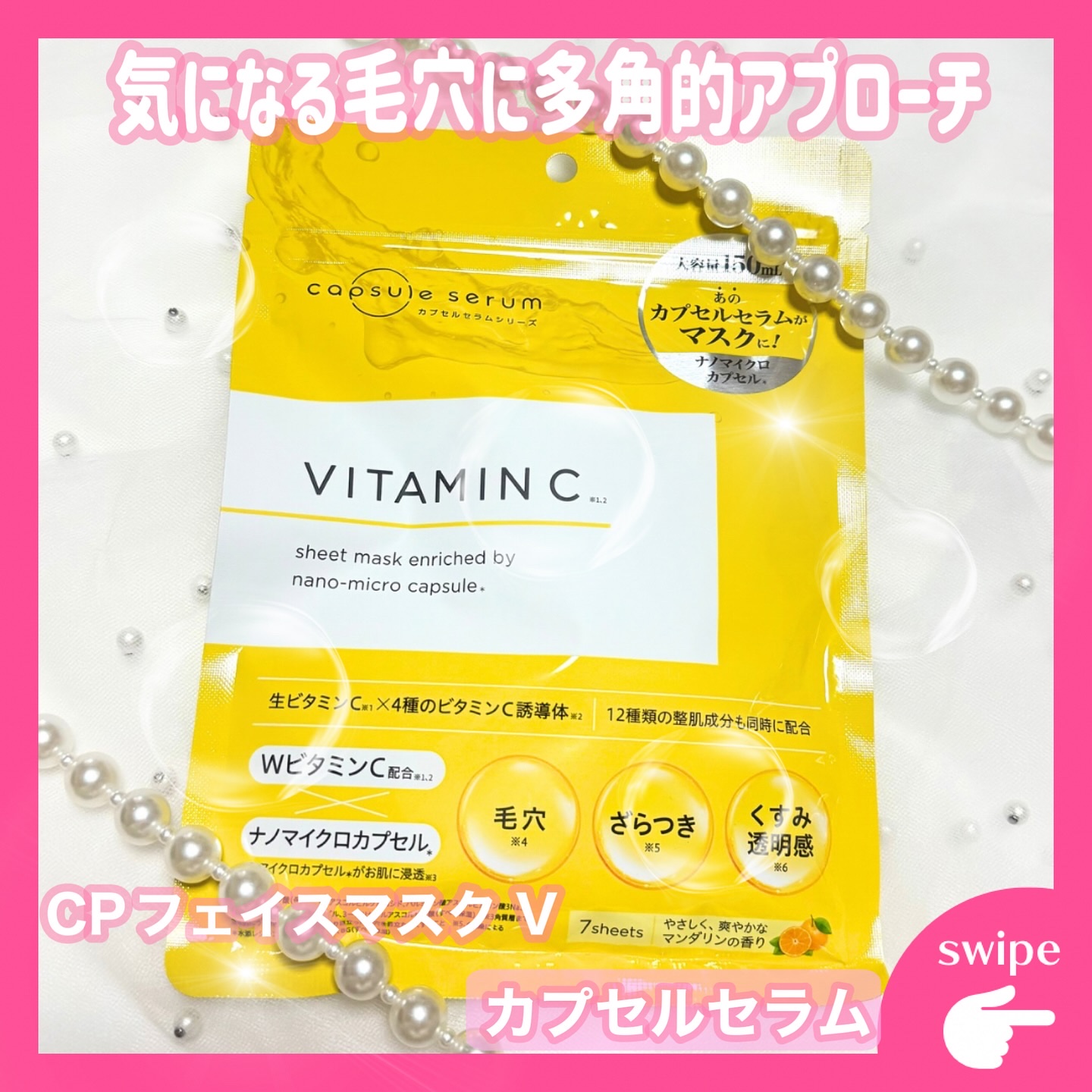 CPフェイスマスク V/カプセルセラム/シートマスク・パックを使ったクチコミ（1枚目）