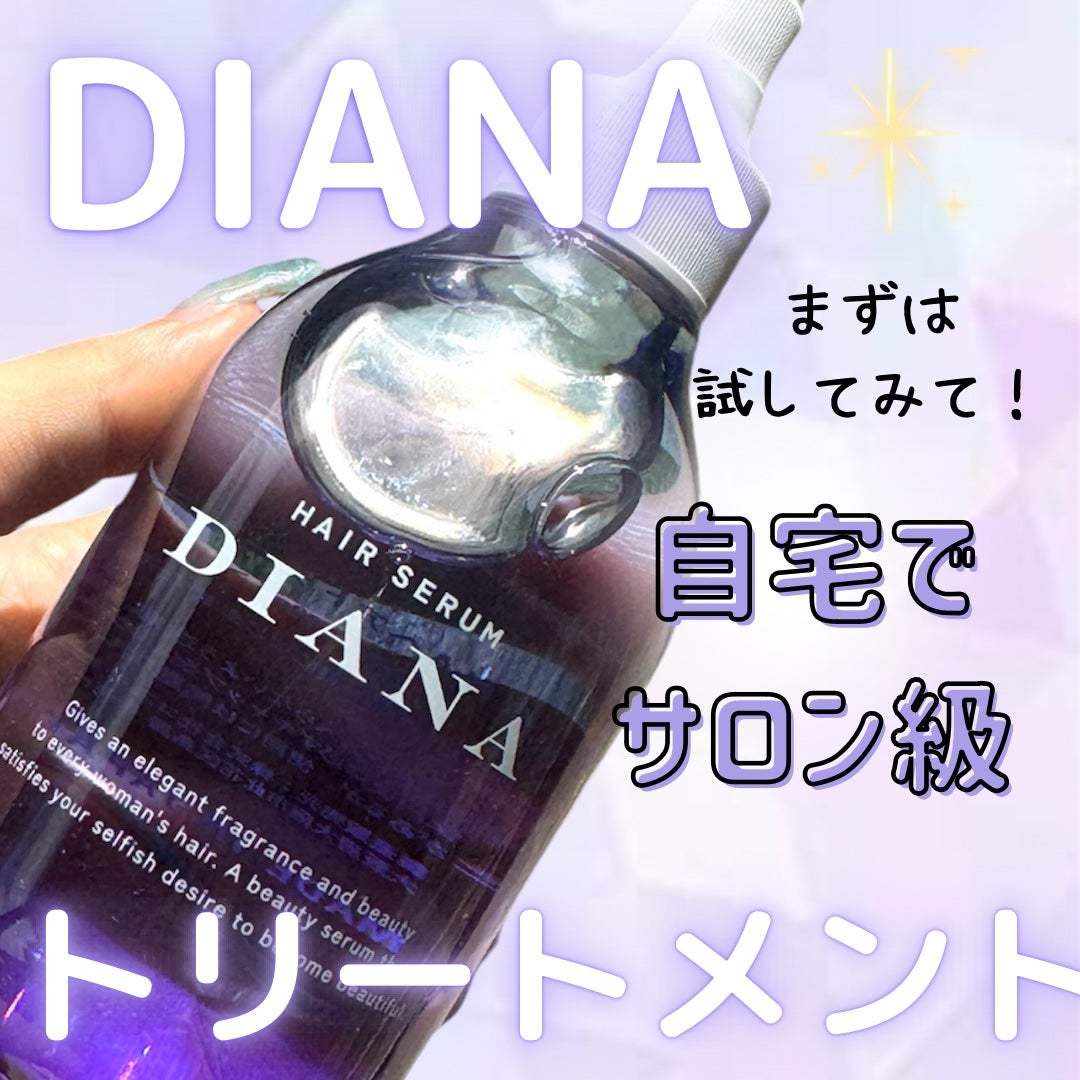 DIANAヘアトリートメント/DIANA/洗い流すヘアトリートメントを使ったクチコミ(1枚目)