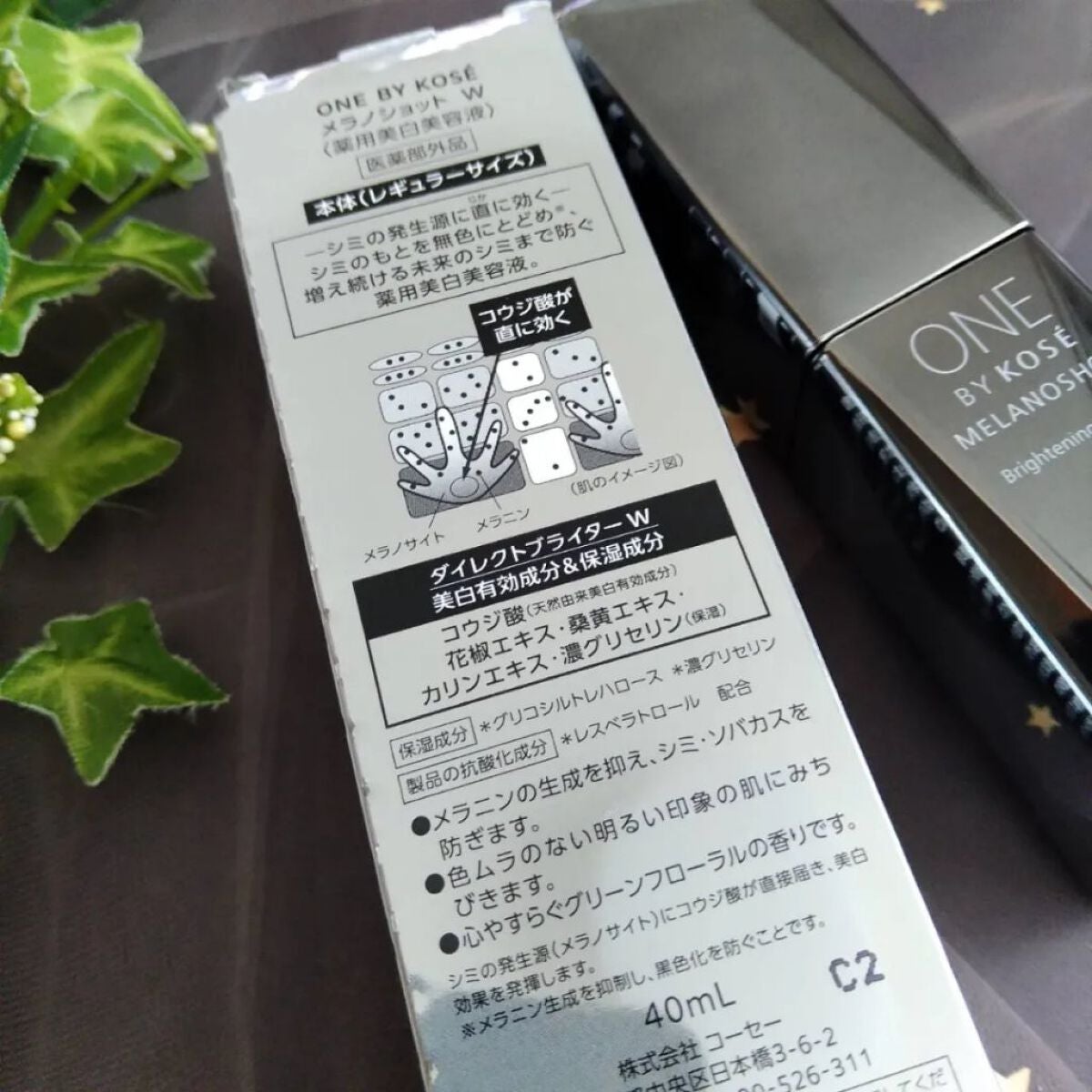 メラノショット W/ONE BY KOSE/美容液を使ったクチコミ(2枚目)