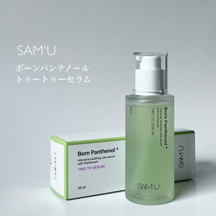 ボーンパンテノールトゥートゥーセラム/SAM'U/美容液を使ったクチコミ(2枚目)