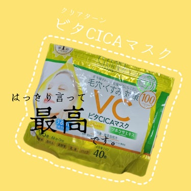 クリアターン ビタＣＩＣＡ マスクのクチコミ「皆様おはこんにちばんは！
日中暑くてげっそり...なぐりです。
早く日中も涼しくて過ごしやすく.....」（1枚目）