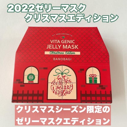 ビタ ジェニックゼリーマスク/BANOBAGI/シートマスク・パックを使ったクチコミ(2枚目)