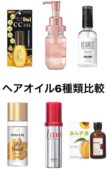 CCオイル/エッセンシャル/ヘアオイルを使ったクチコミ(1枚目)