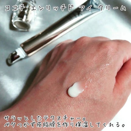 ココチ アイケアセット/cocochi cosme/スキンケアキットを使ったクチコミ(3枚目)