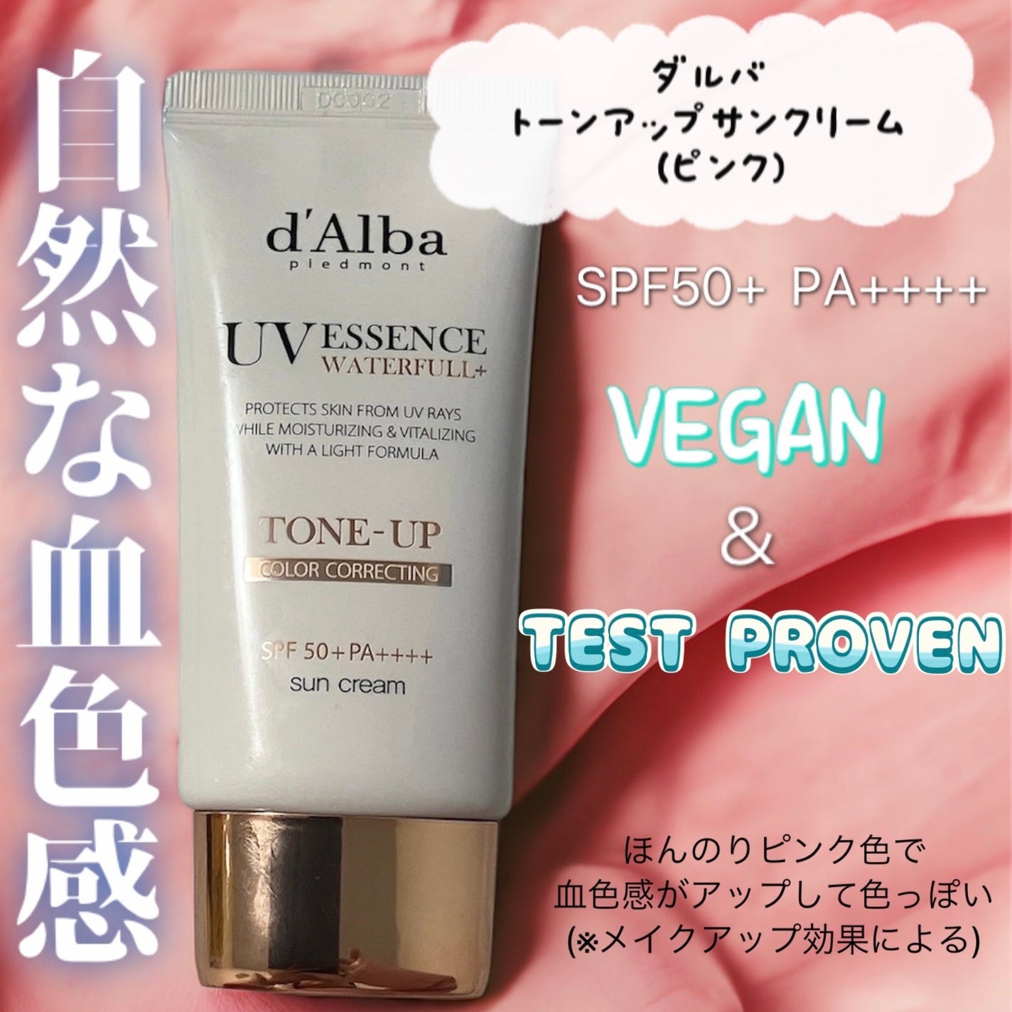 ウォータフルトーンアップサンクリーム/ダルバ/日焼け止めクリームを使ったクチコミ(1枚目)