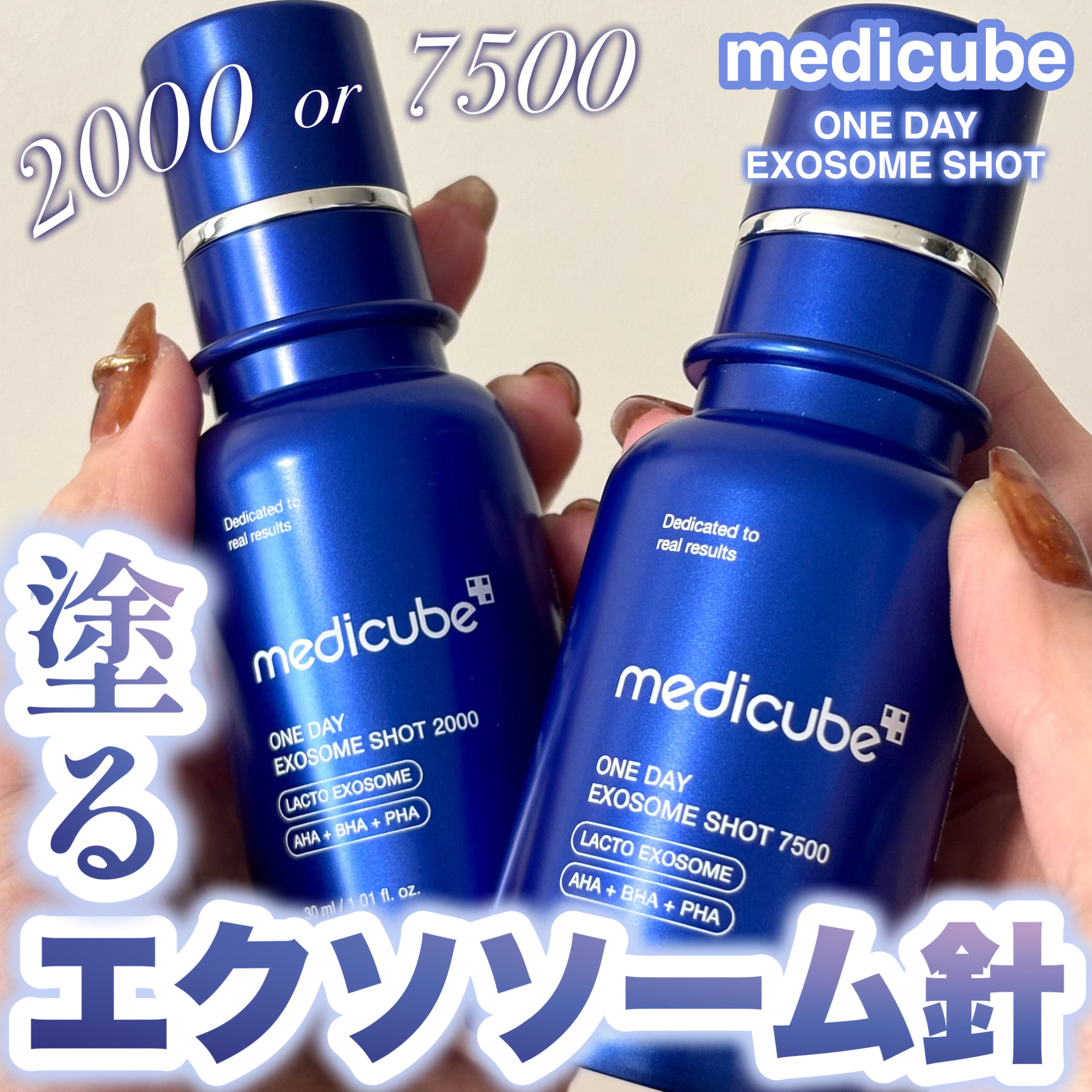 ゼロ1DAYエクソソームショット7500/MEDICUBE/美容液を使ったクチコミ（1枚目）