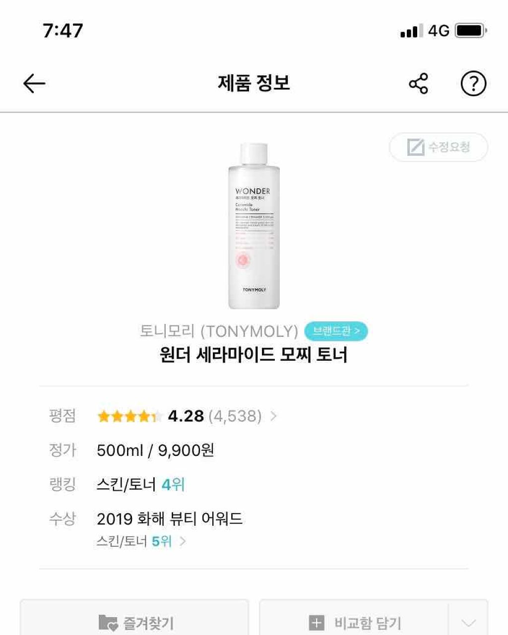 Wonder Ceramide Mochi Toner（トニーモリーワンダーCモチトナー）/TONYMOLY/化粧水を使ったクチコミ（2枚目）