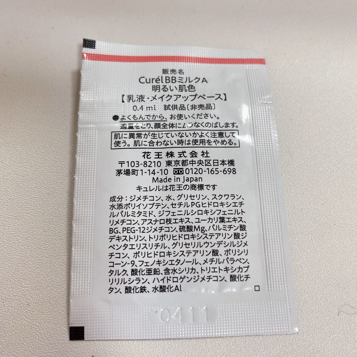 潤浸保湿 色づくベースミルク /キュレル/日焼け止めミルクを使ったクチコミ(2枚目)