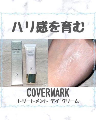 トリートメント デイ クリーム/COVERMARK/日焼け止め・UVケアを使ったクチコミ（1枚目）