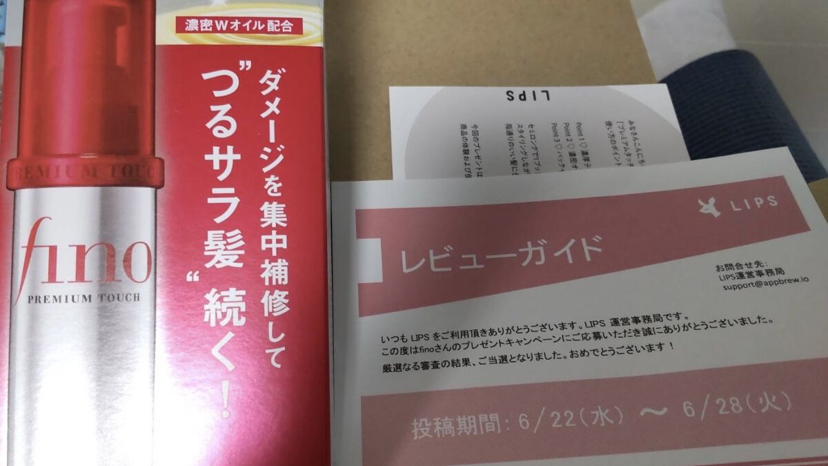 フィーノ　プレミアムタッチ　濃厚美容液ヘアマスク/フィーノ/ヘアマスク・ヘアパックを使ったクチコミ（1枚目）