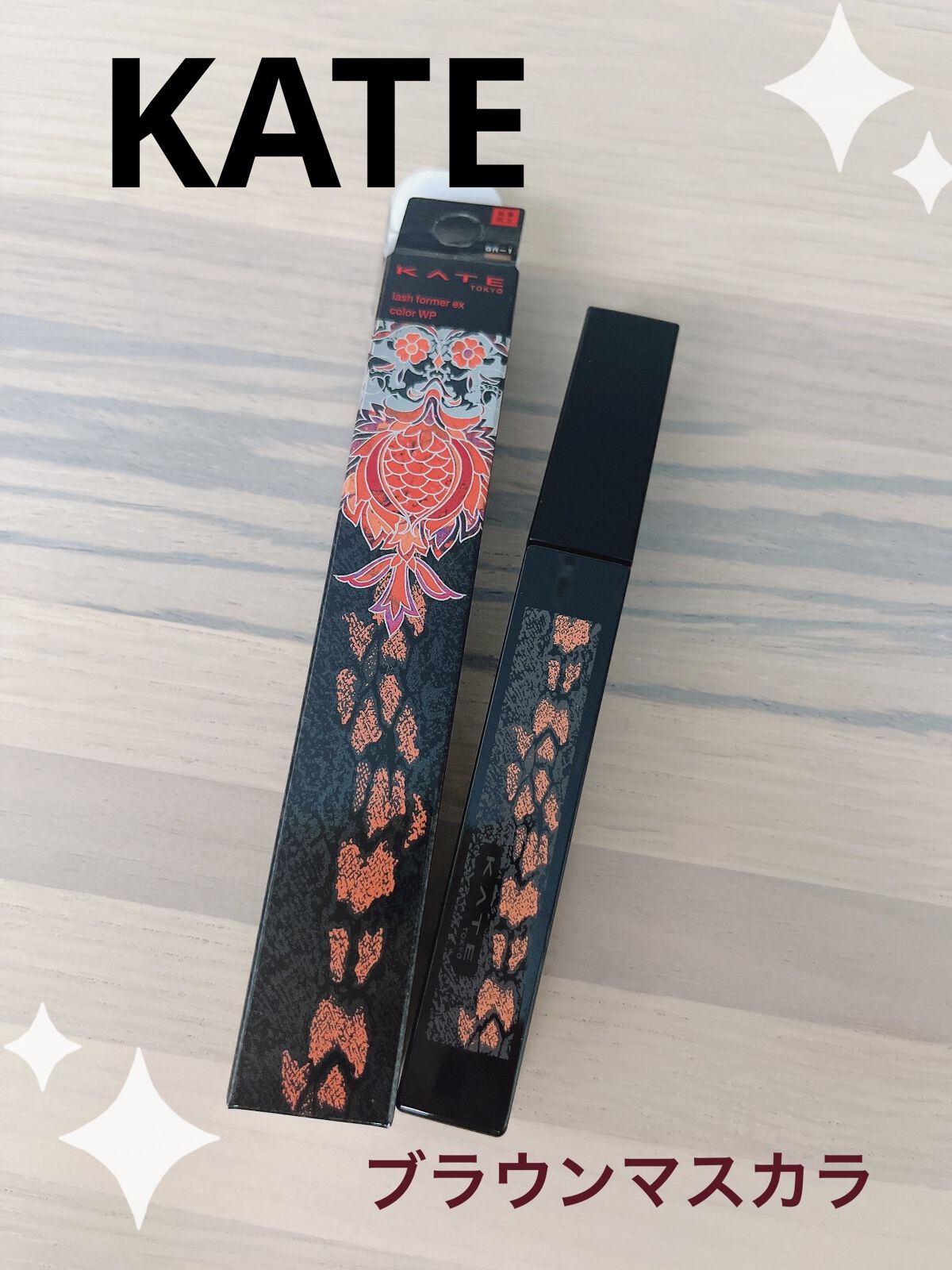 ラッシュフォーマー(カラー)/KATE/マスカラを使ったクチコミ（1枚目）