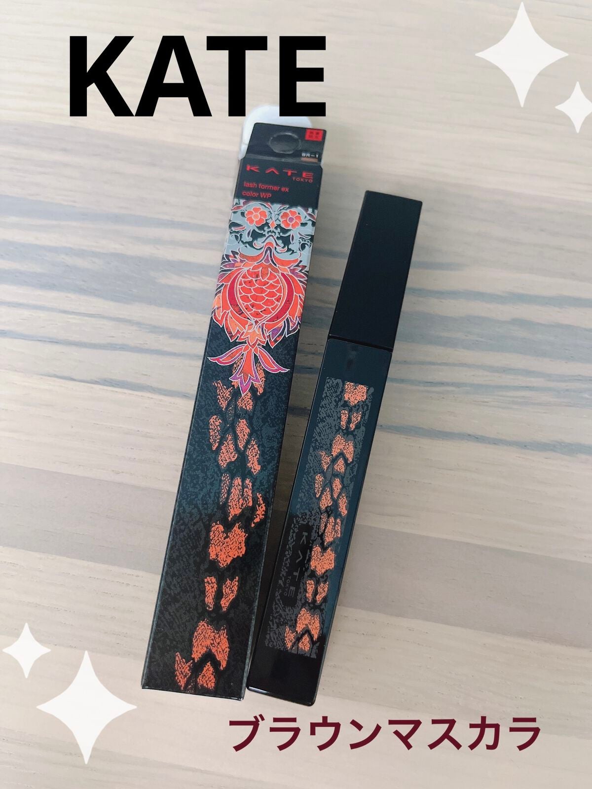 ラッシュフォーマー(カラー)/KATE/マスカラを使ったクチコミ(1枚目)
