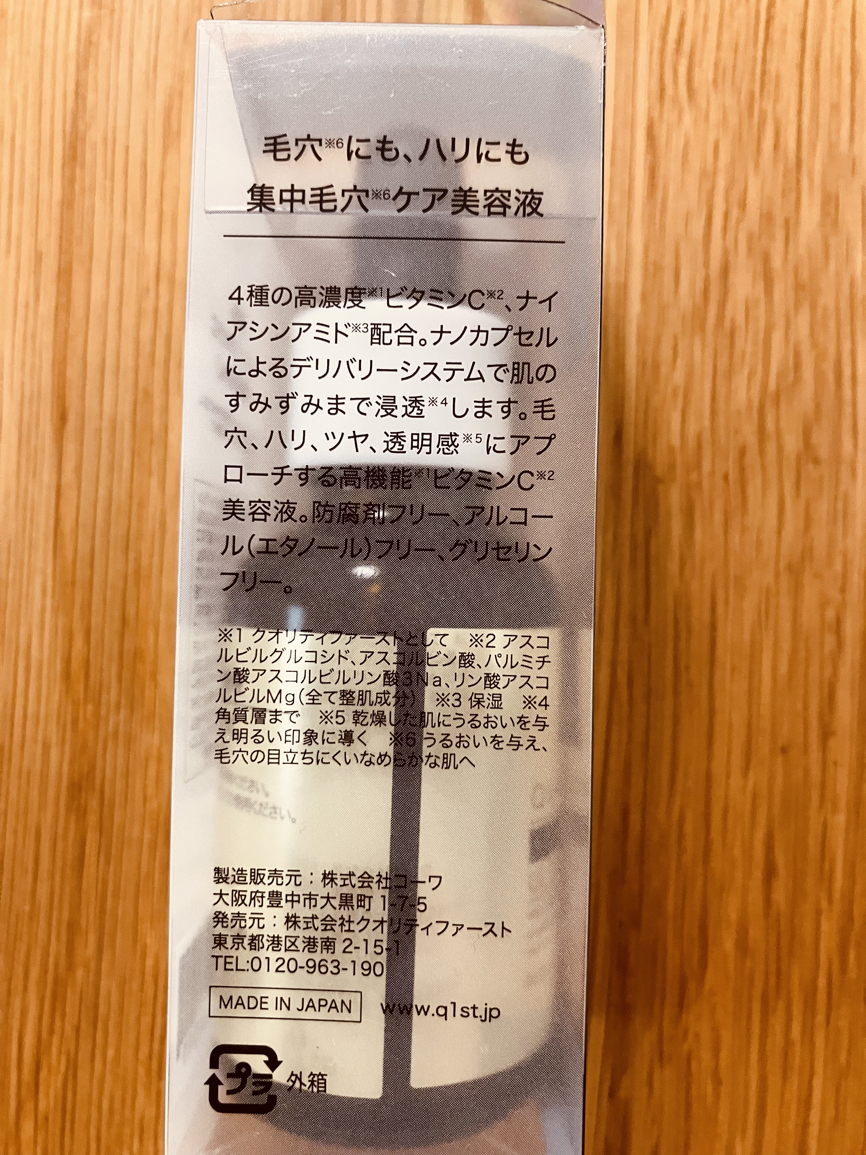 ダーマレーザー ウルセラC/クオリティファースト/美容液を使ったクチコミ（2枚目）