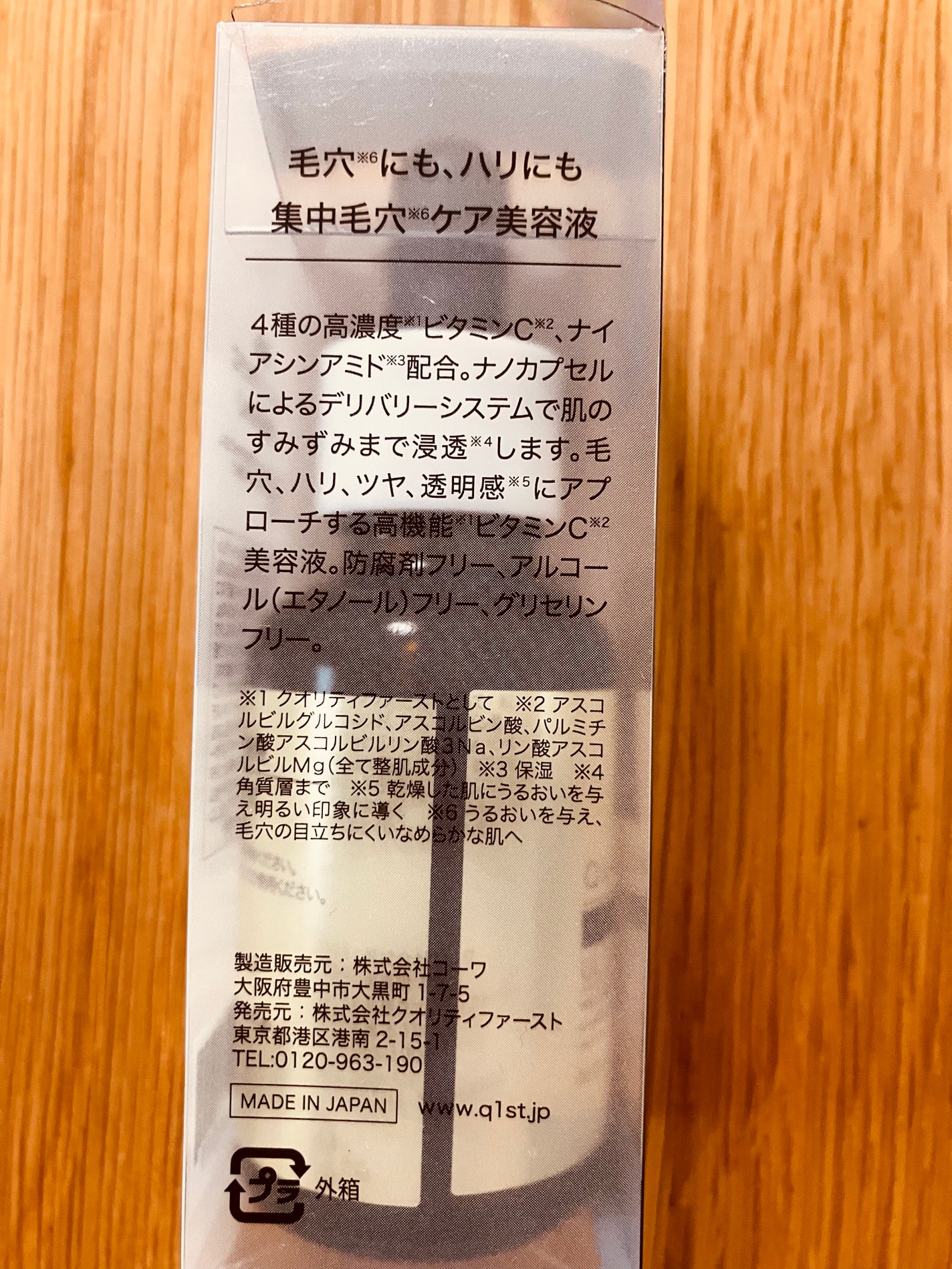 ダーマレーザー ウルセラC/クオリティファースト/美容液を使ったクチコミ(2枚目)