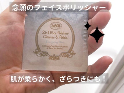 フェイスポリッシャー リフレッシング(ミント)/SABON/スクラブ・ゴマージュを使ったクチコミ(1枚目)