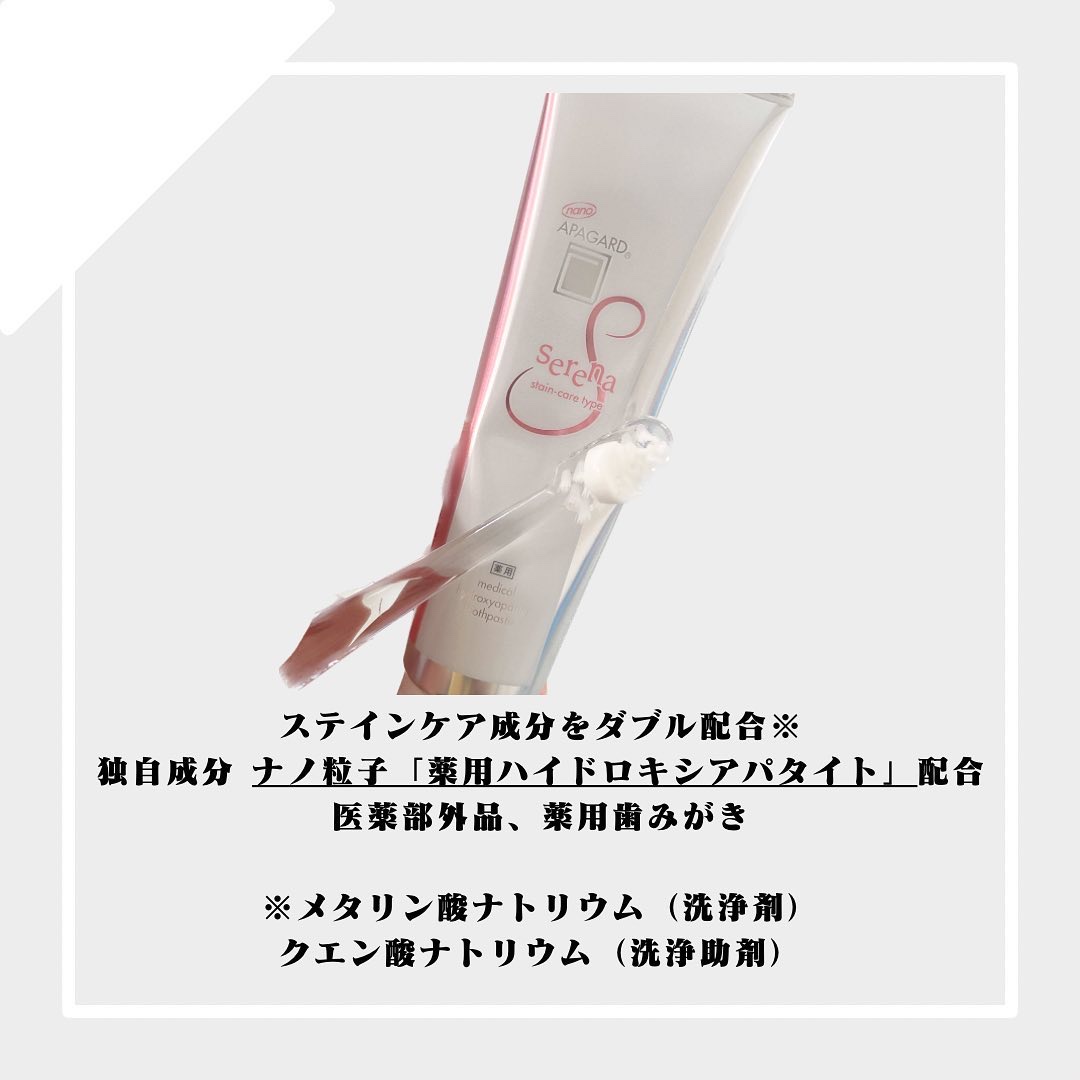 アパガードセレナ/アパガード/歯磨き粉を使ったクチコミ（3枚目）