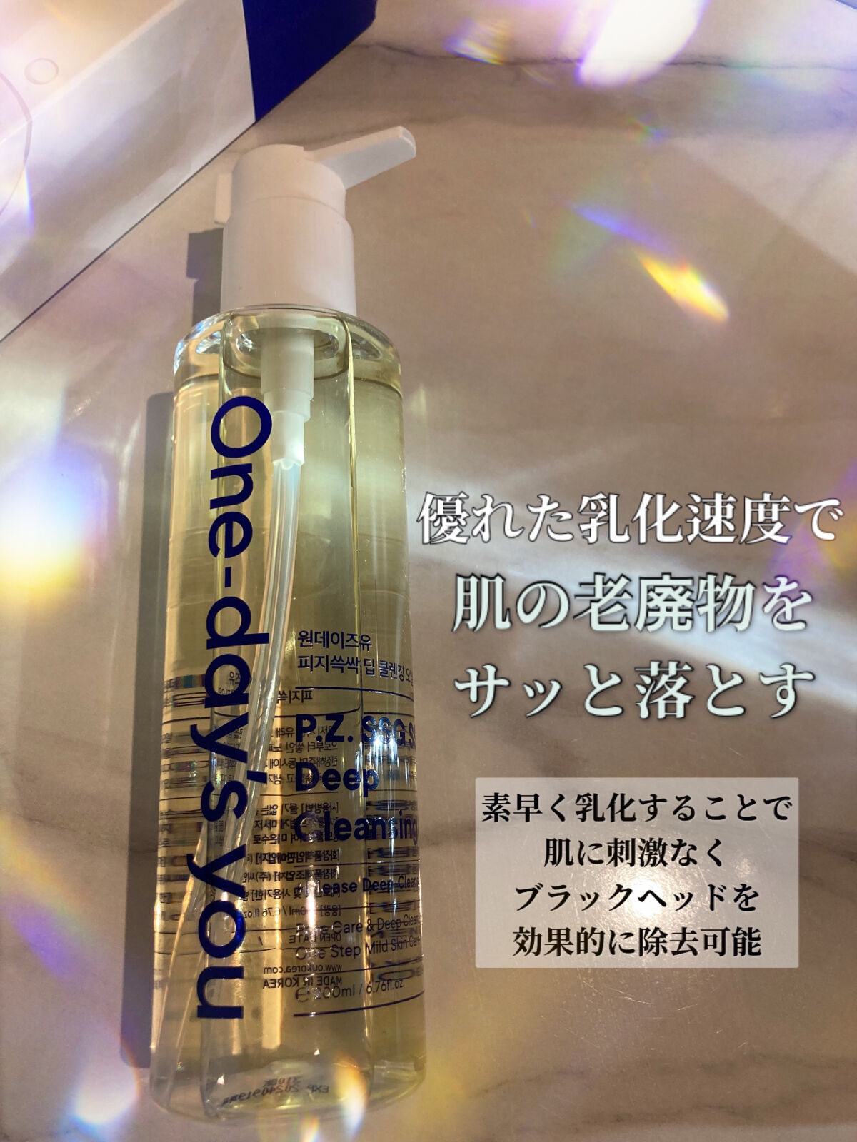 ワンデイズユー ディープクレンジグオイル/One-day's you/オイルクレンジングを使ったクチコミ（3枚目）