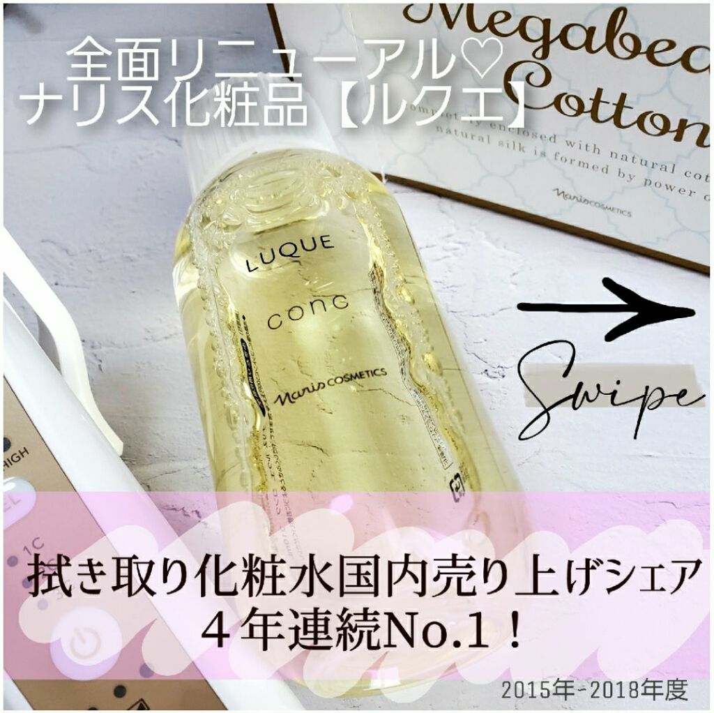 ルクエ コンク/ナリス化粧品/拭き取り化粧水を使ったクチコミ(1枚目)