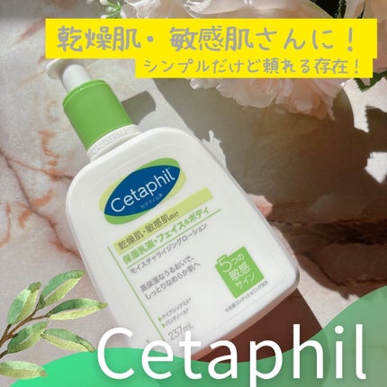 モイスチャライジングローション/セタフィル/ボディローションを使ったクチコミ(1枚目)
