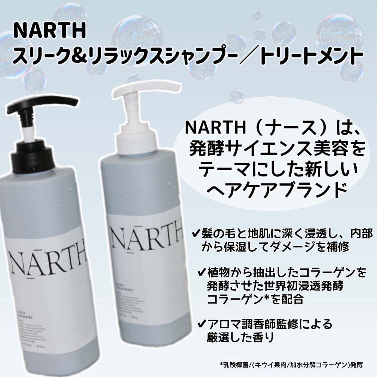 スリーク&リラックスシャンプー/トリートメント/NARTH/市販シャンプーを使ったクチコミ(2枚目)