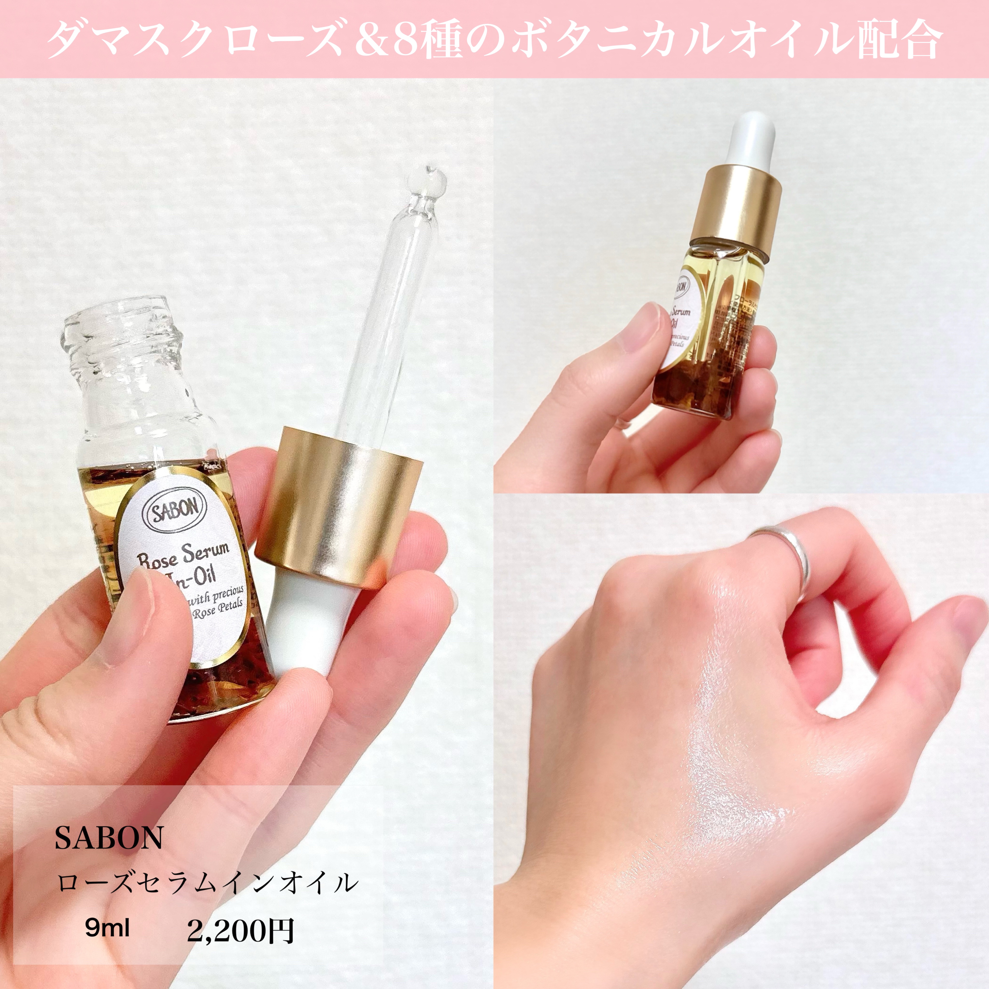 ローズセラムインオイル/SABON/フェイスオイルを使ったクチコミ（2枚目）