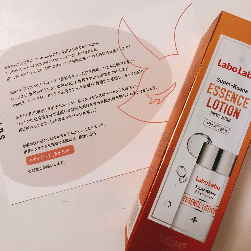 スーパー毛穴エッセンスローション/ラボラボ/化粧水を使ったクチコミ（1枚目）