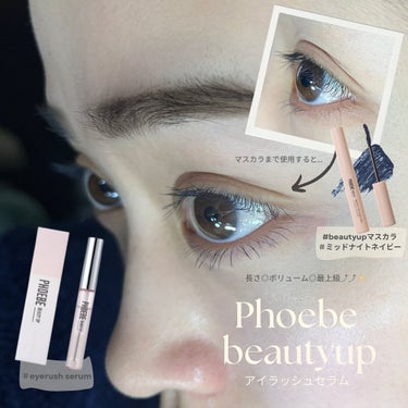 ビューティーアップマスカラ ミッドナイトネイビー/PHOEBE BEAUTY UP/マスカラの画像