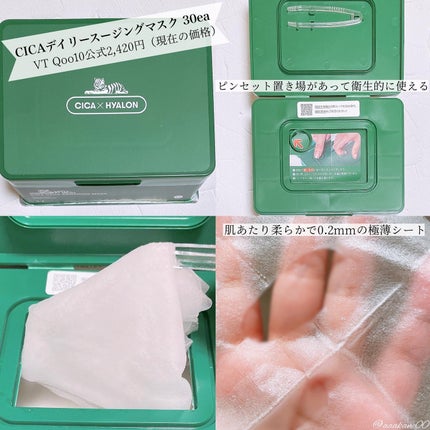 CICA デイリースージングマスク/VT/シートマスク・パックを使ったクチコミ(6枚目)