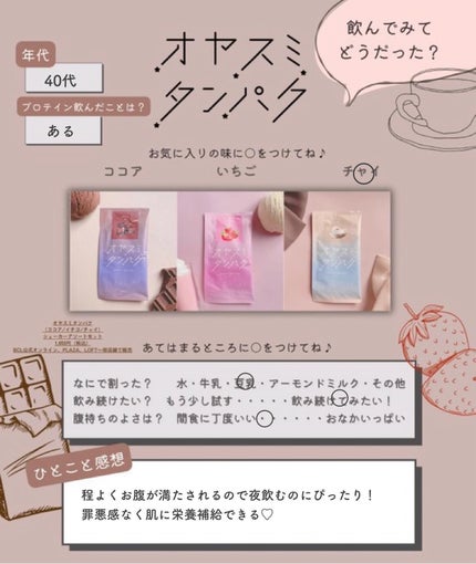 オヤスミタンパク シェーカーアソートセット/オヤスミタンパク/その他キットセットを使ったクチコミ(1枚目)