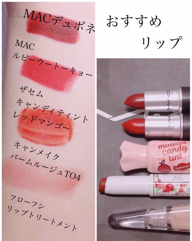  #リピートコスメ 


私のお気に入りのリップ5つを紹介したいと思います！

MACリップスティック
デュボネ
ルビーウートーキョーです！
これは、前の投稿で詳しく紹介しているので、そちらをチェックし