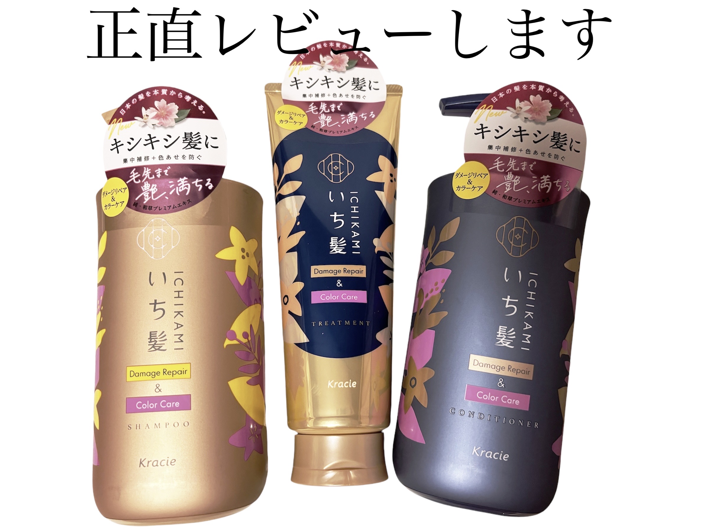 ダメージリペア＆カラーケア シャンプー/コンディショナー/いち髪/市販シャンプーを使ったクチコミ（1枚目）