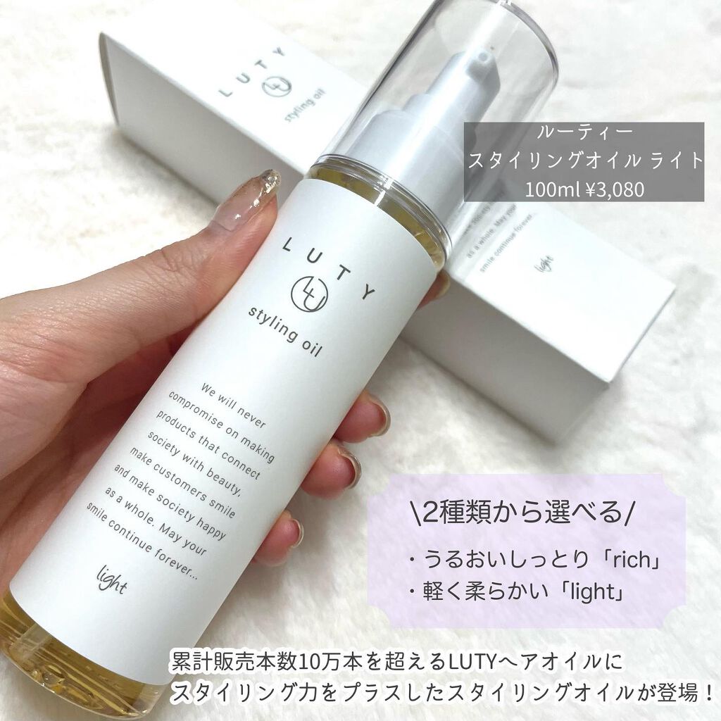 ルーティー スタイリングオイル リッチ/LUTY/ヘアオイルを使ったクチコミ（2枚目）