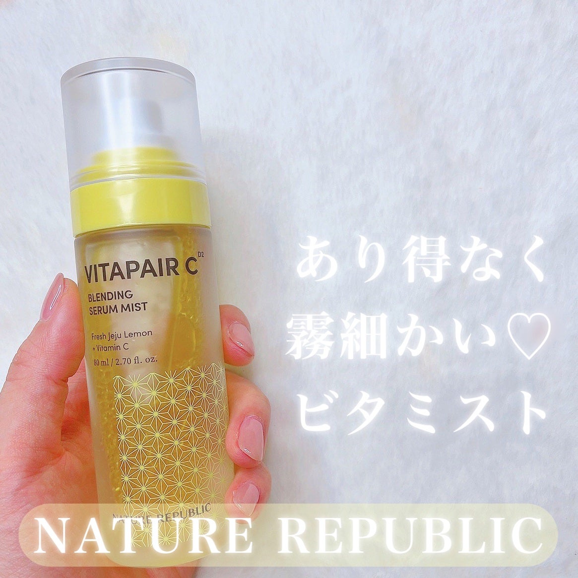 ビタペアCセラムミスト/ネイチャーリパブリック/ミスト状化粧水を使ったクチコミ(1枚目)