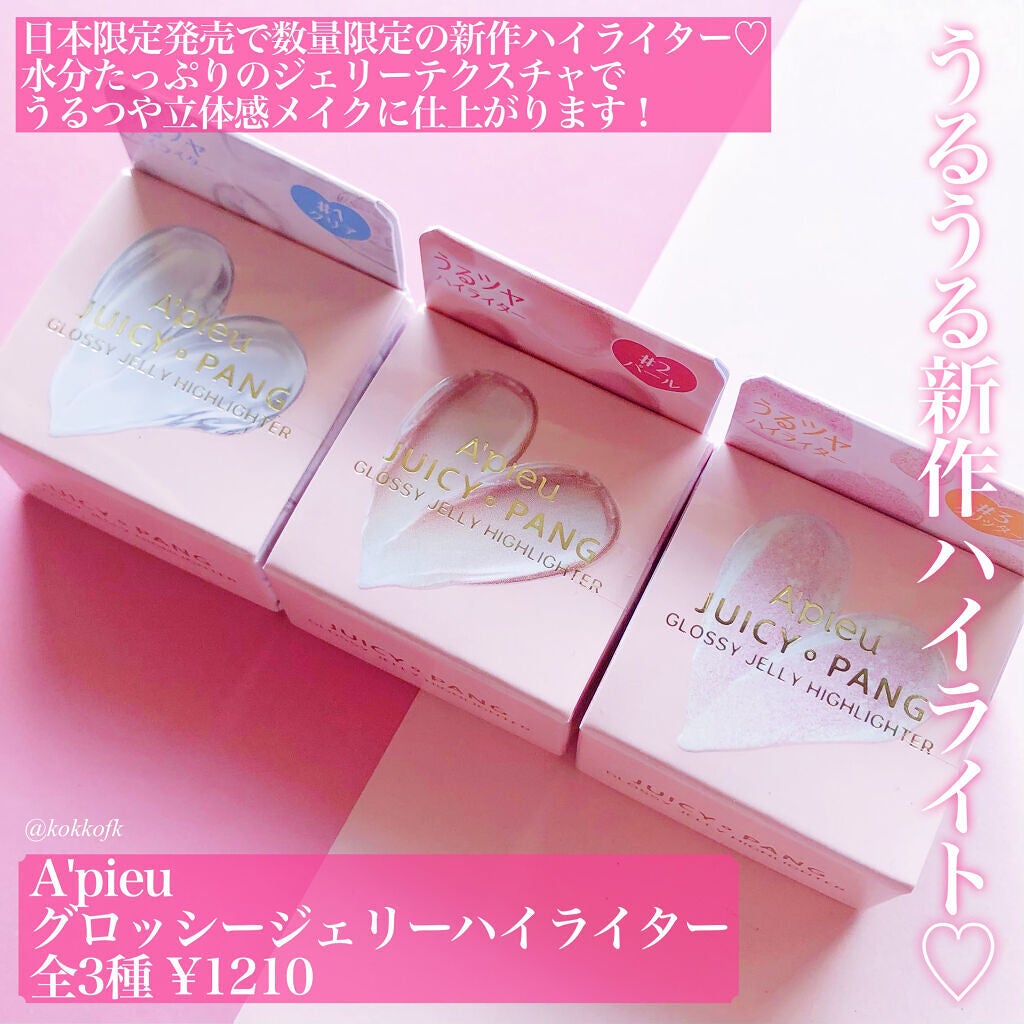 ジューシーパン グロッシージェリーハイライター/A’pieu/クリームハイライトを使ったクチコミ(2枚目)