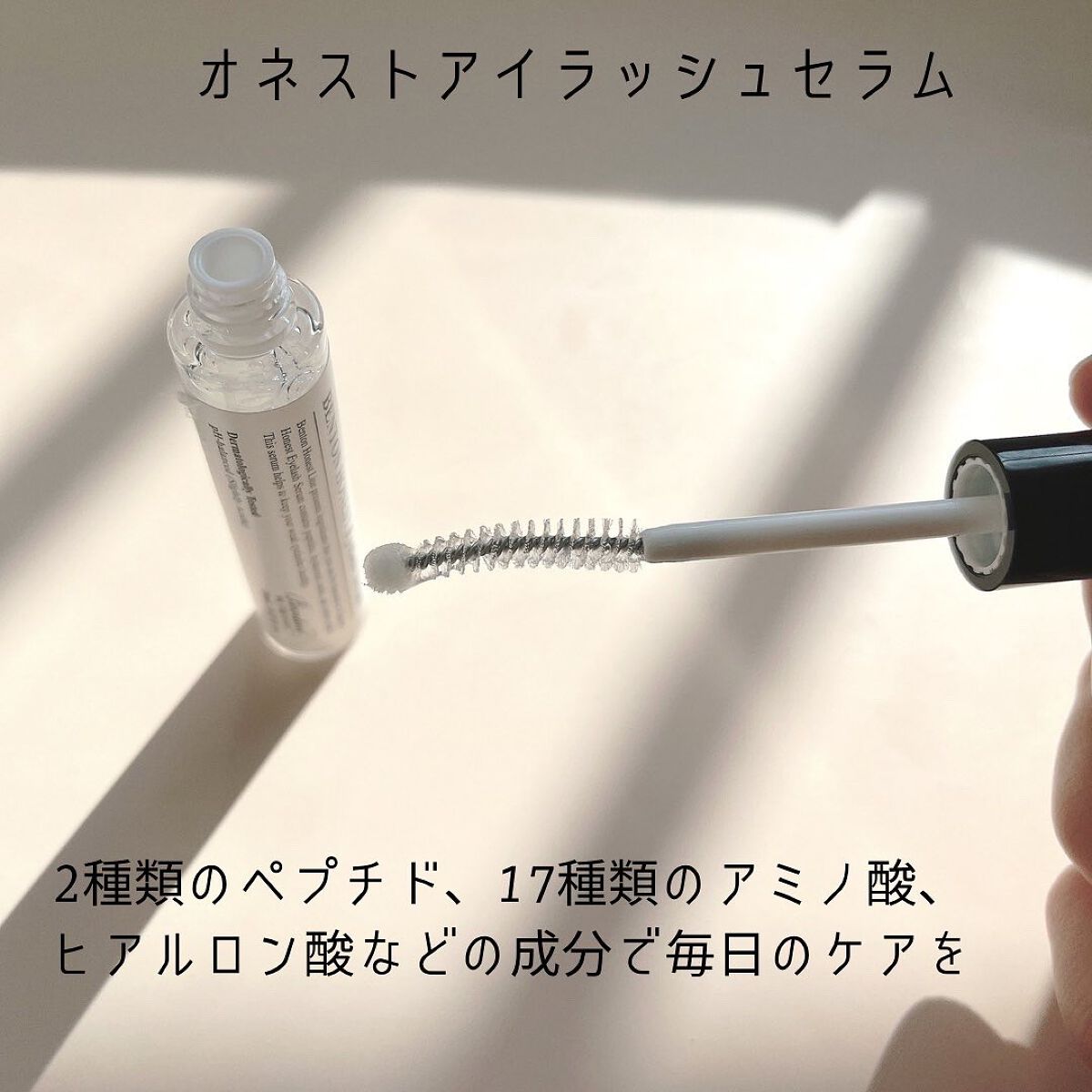 アーニストアイラッシュセラム/BENTON/まつげ美容液を使ったクチコミ(4枚目)