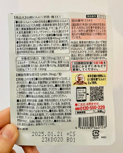 ぼぶ on LIPS 「【新生活のストレス対策に】モニプラを通じて、健康家族さんから伝..」(7枚目)