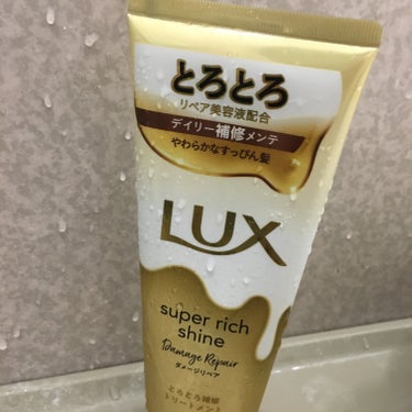 スーパーリッチシャイン ダメージリペア とろとろ補修トリートメント/LUX/洗い流すヘアトリートメントを使ったクチコミ（1枚目）