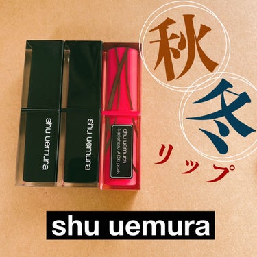 ルージュ アンリミテッド マット/shu uemura/口紅を使ったクチコミ（1枚目）