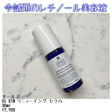 DS RTN リニューイング セラム/Kiehl's/美容液を使ったクチコミ(1枚目)