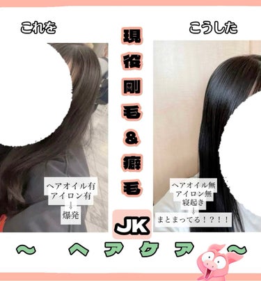 YOLU カームナイトリペアジェルヘアマスクのクチコミ「\\\    剛毛、癖毛さん必見　///
現役JKのヘアケア紹介！

長年硬すぎる髪、強すぎる.....」（1枚目）