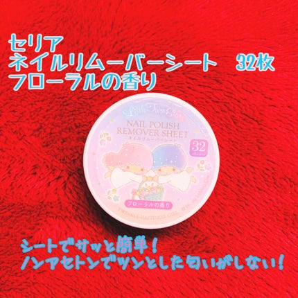 LJ ネイルリムーバーシート/セリア/除光液を使ったクチコミ(1枚目)