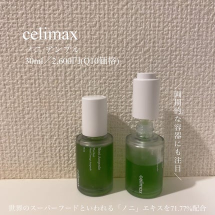 Noni Ampule/celimax/美容液を使ったクチコミ(4枚目)