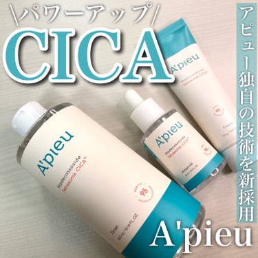 アピュー テトラソーム CICA美容液/A’pieu/美容液を使ったクチコミ（1枚目）
