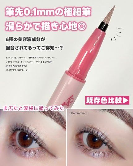 プライムリキッドアイライナー リッチジュエル/ヒロインメイク/リキッドアイライナーを使ったクチコミ(4枚目)