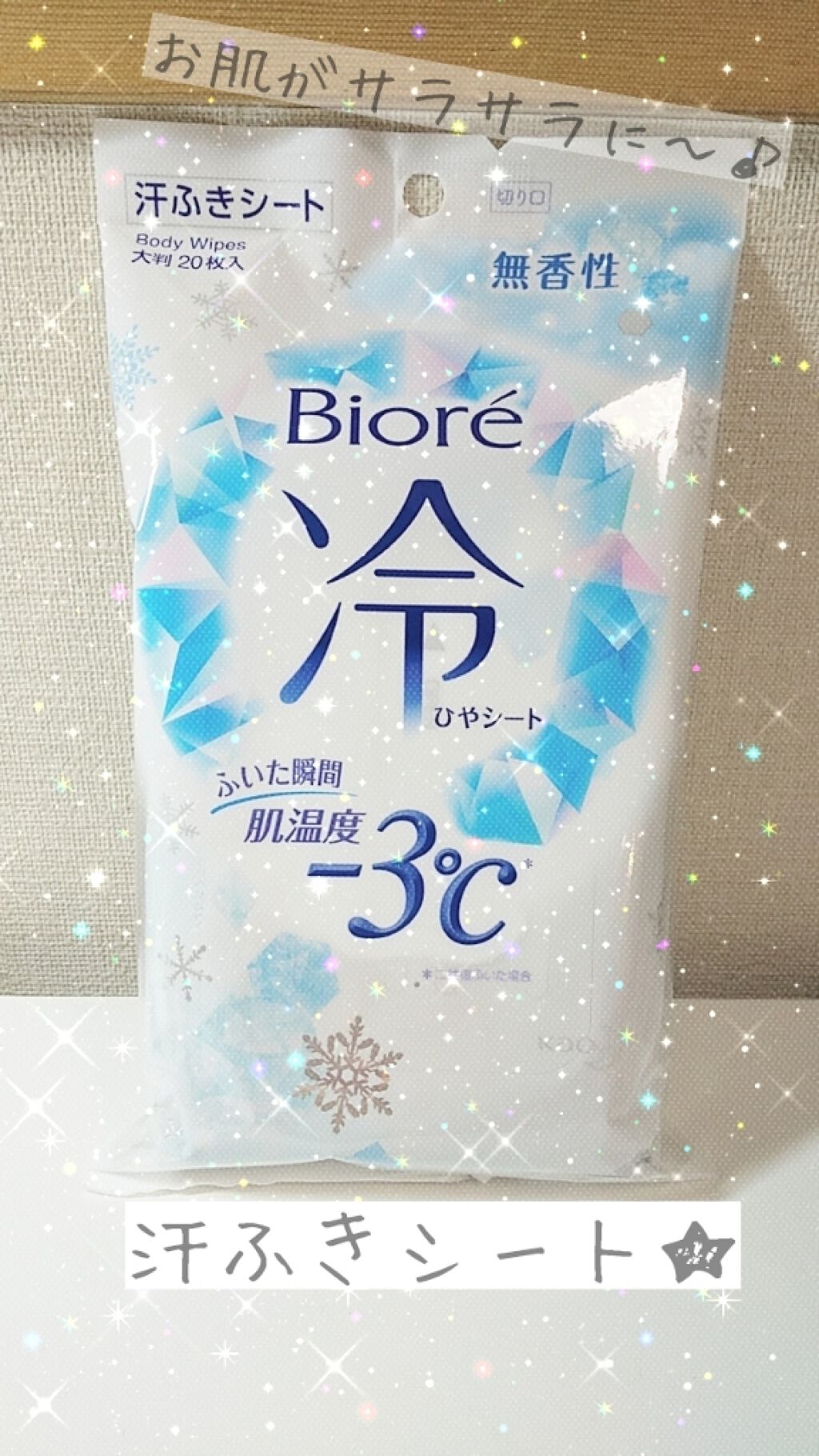 冷シート 無香性/ビオレ/ボディシートを使ったクチコミ(1枚目)